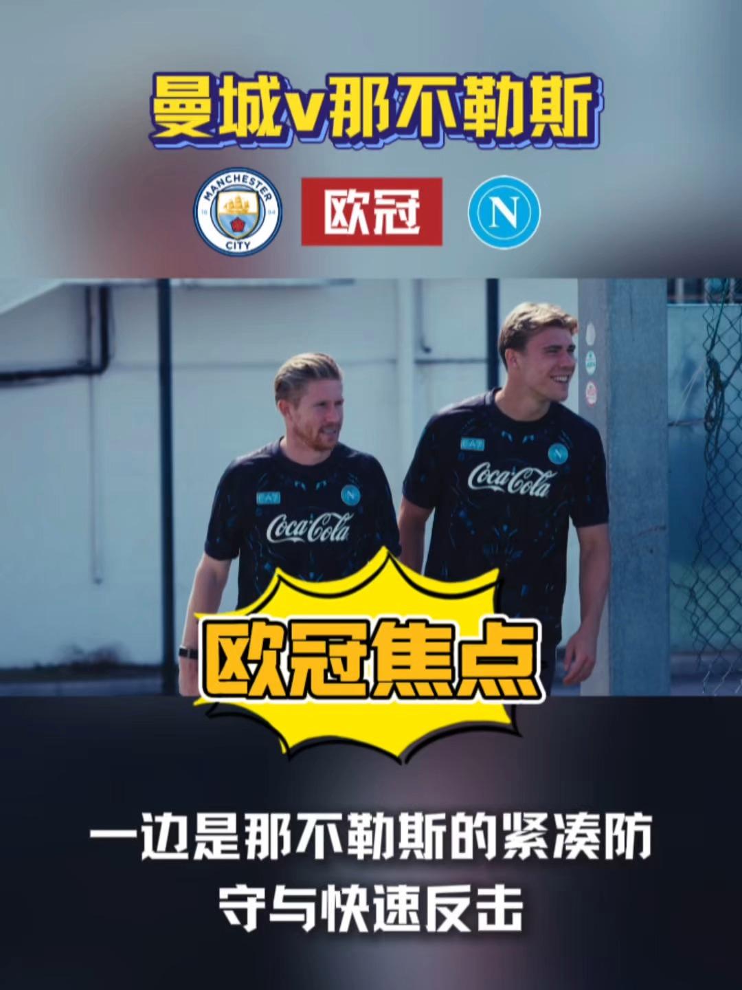 lol-今晨NBA常规赛焦点战；那不勒斯豪取连胜；底气十足；数据趋势出现新变化的简单介绍